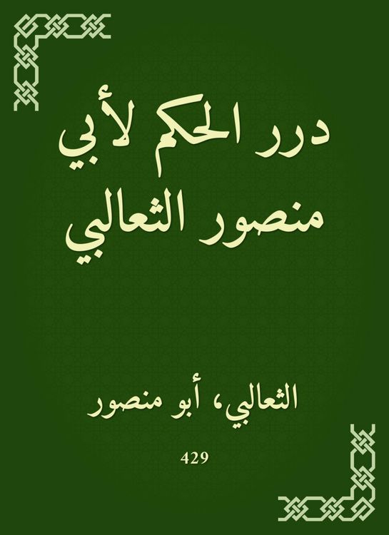 Produktbild: The ruling for Abu Mansour Al -Thaalabi