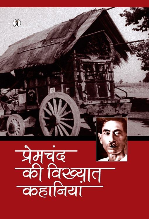 Produktbild: Premchand ki Vikhyat Kahaniya