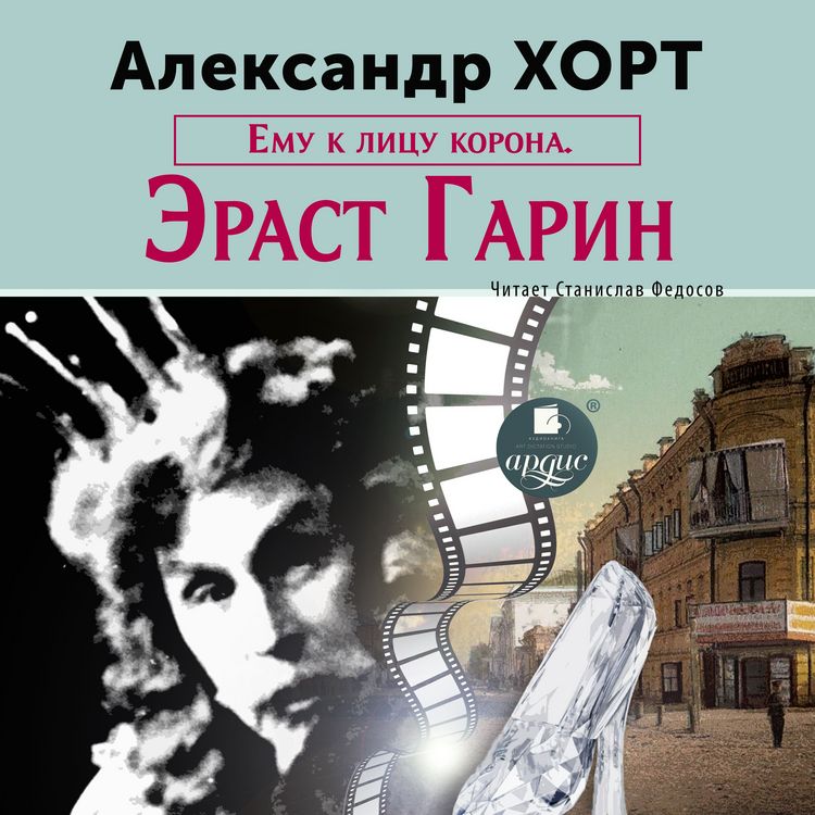 Produktbild: Emu k licu korona. Erast Garin