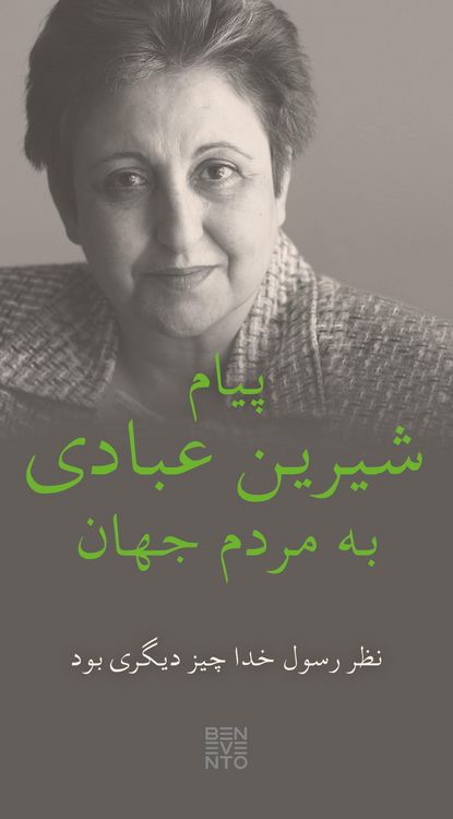 Produktbild: An Appeal by Shirin Ebadi to the world - Ein Appell von Shirin Ebadi an die Welt - Ausgabe in Farsi