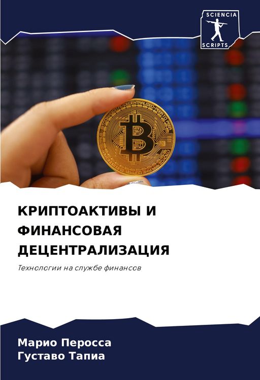 Produktbild: Kriptoaktivy I Finansovaya Decentralizaciya