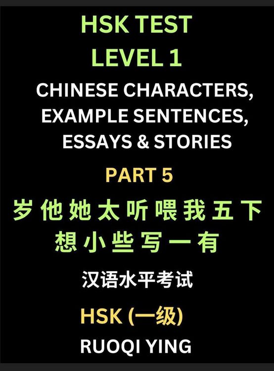Produktbild: HSK Test Level 1 Chinese Characters, Example Sentences, Essays & Stories (Part 5) - Self-learn Mandarin Chinese Characters for Hanyu Shuiping Kaoshi (