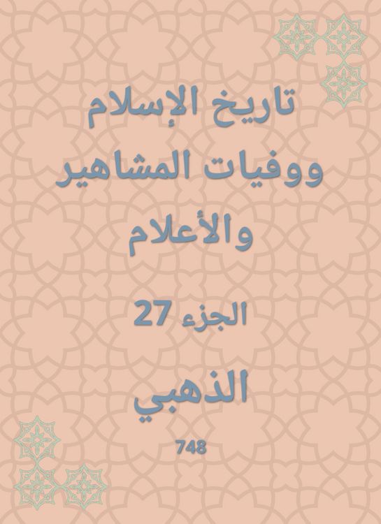 Produktbild: History of Islam and the deaths of celebrities and flags