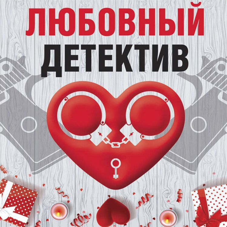 Produktbild: Lyubovnyy detektiv