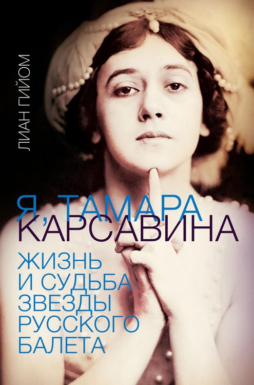 Produktbild: YA, Tamara Karsavina