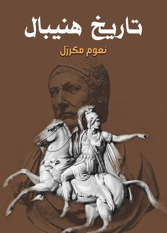 Produktbild: History of Hannibal