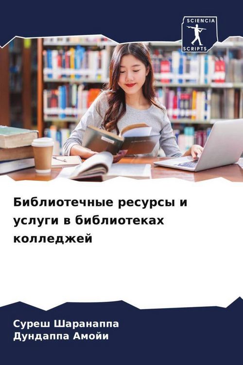Produktbild: Bibliotechnye resursy i uslugi w bibliotekah kolledzhej