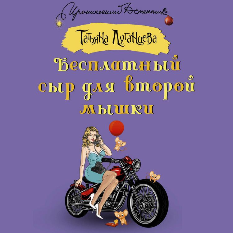 Produktbild: Besplatnyy syr dlya vtoroy myshki