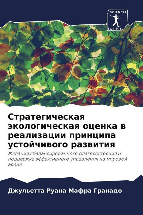 Produktbild: Strategicheskaq &auml;kologicheskaq ocenka w realizacii principa ustojchiwogo razwitiq
