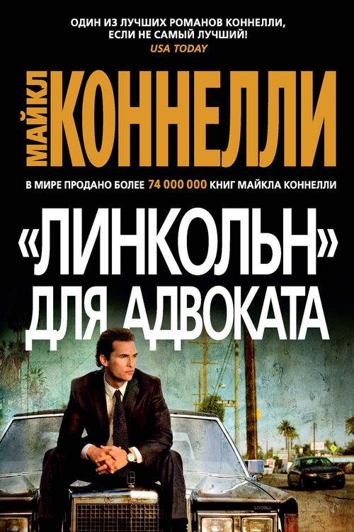 Produktbild: The Lincoln Lawyer