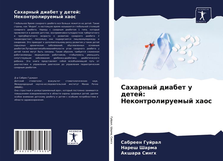 Produktbild: Saharnyj diabet u detej: Nekontroliruemyj haos