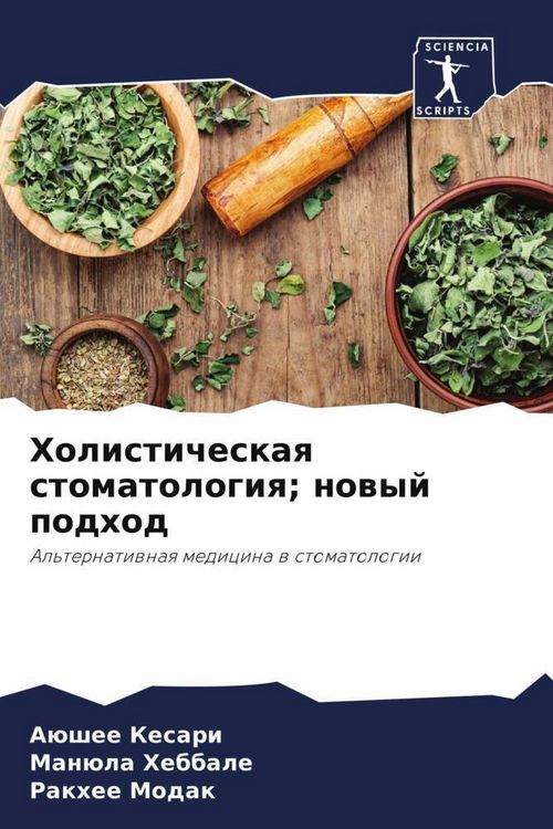 Produktbild: Holisticheskaq stomatologiq; nowyj podhod