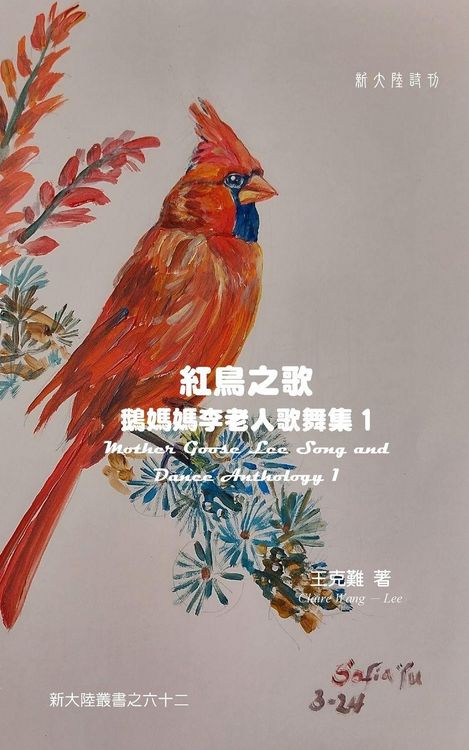 Produktbild: Mother Goose Lee's Song and Dance Anthology 1