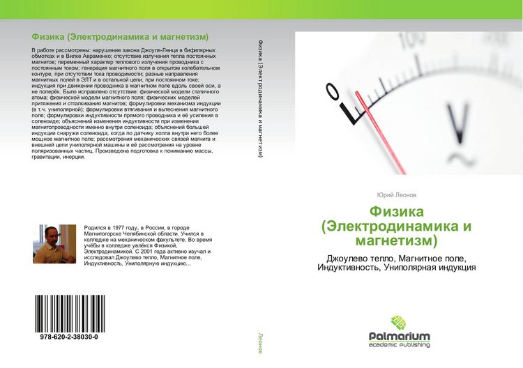 Produktbild: Fizika (Jelektrodinamika i magnetizm)