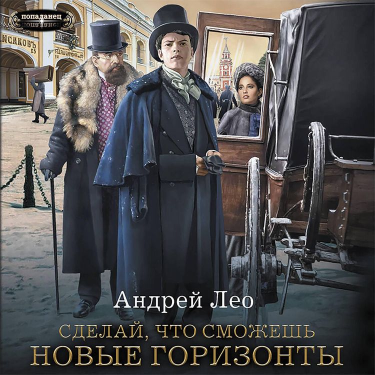 Produktbild: Sdelay, chto smozhesh. Novye gorizonty