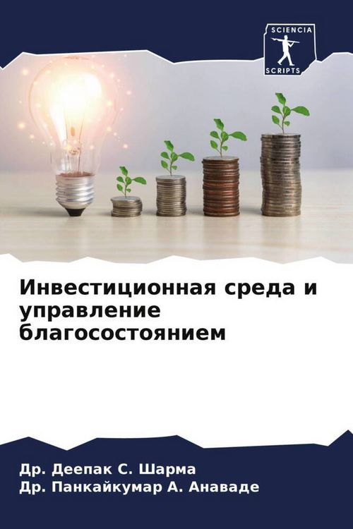 Produktbild: Inwesticionnaq sreda i uprawlenie blagosostoqniem