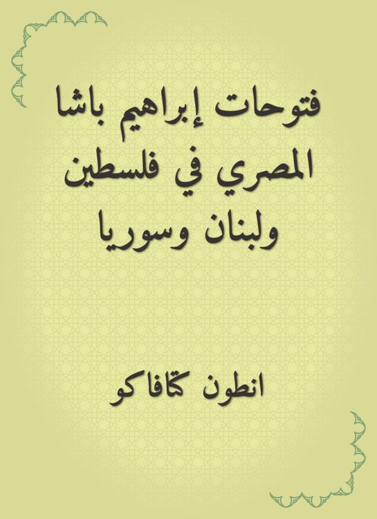 Produktbild: Ibrahim Pasha's conquests in Palestine, Lebanon and Syria