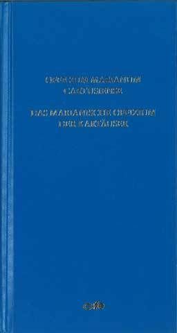 Produktbild: Das marianische Offizium der Kart&auml;user