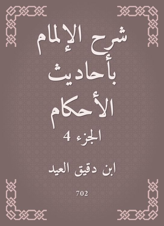 Produktbild: Explanation of knowledge of the hadiths of rulings