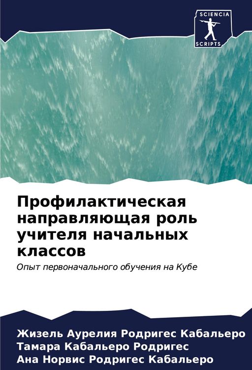 Produktbild: Profilakticheskaq naprawlq&uuml;schaq rol' uchitelq nachal'nyh klassow