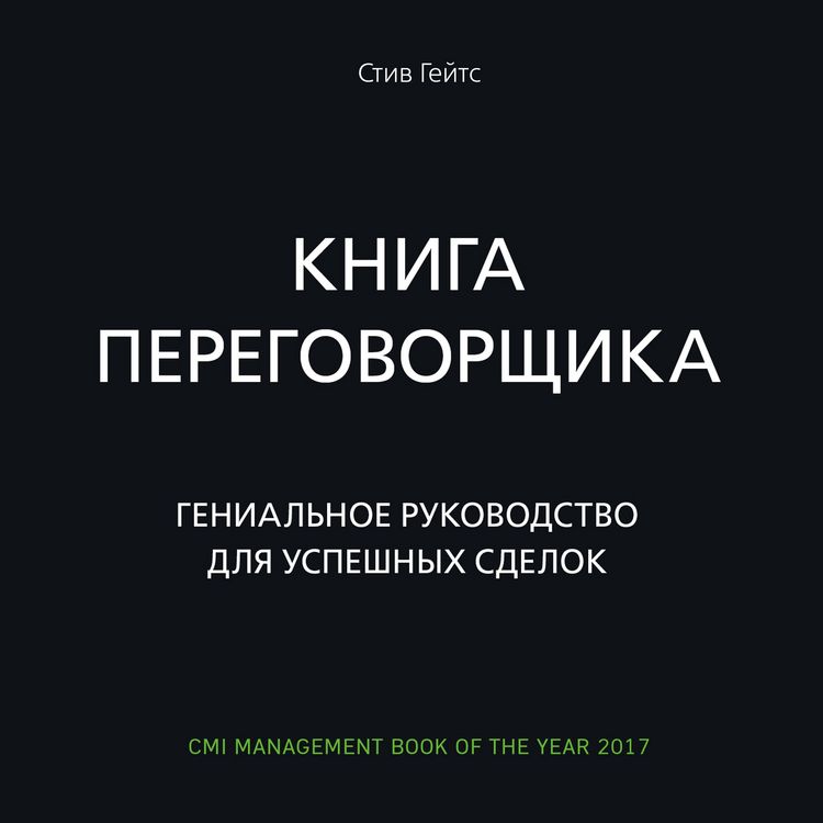 Produktbild: The Negotiation Book: Your Definitive Guide to Successful Negotiating