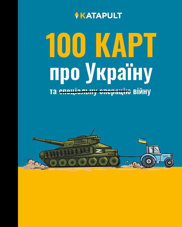 Produktbild: 100 КАРТ про Україну