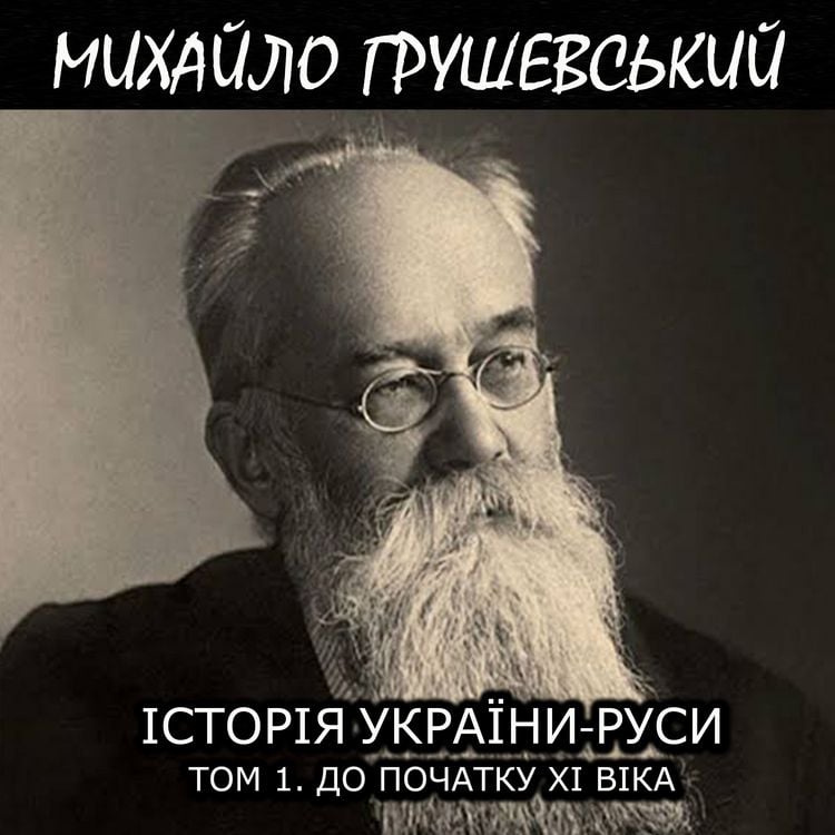 Produktbild: History of Ukraine-Russia. Volume I. Until the beginning of the XI century