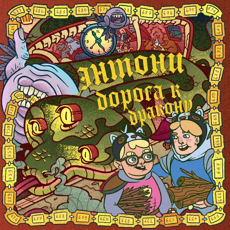 Produktbild: Entoni: Doroga k drakonu