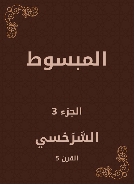 Produktbild: Al -Mabsut