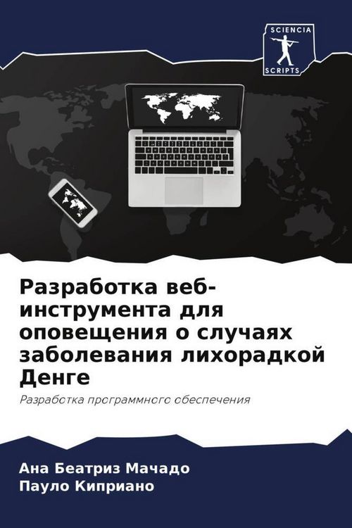 Produktbild: Razrabotka web-instrumenta dlq opowescheniq o sluchaqh zabolewaniq lihoradkoj Denge