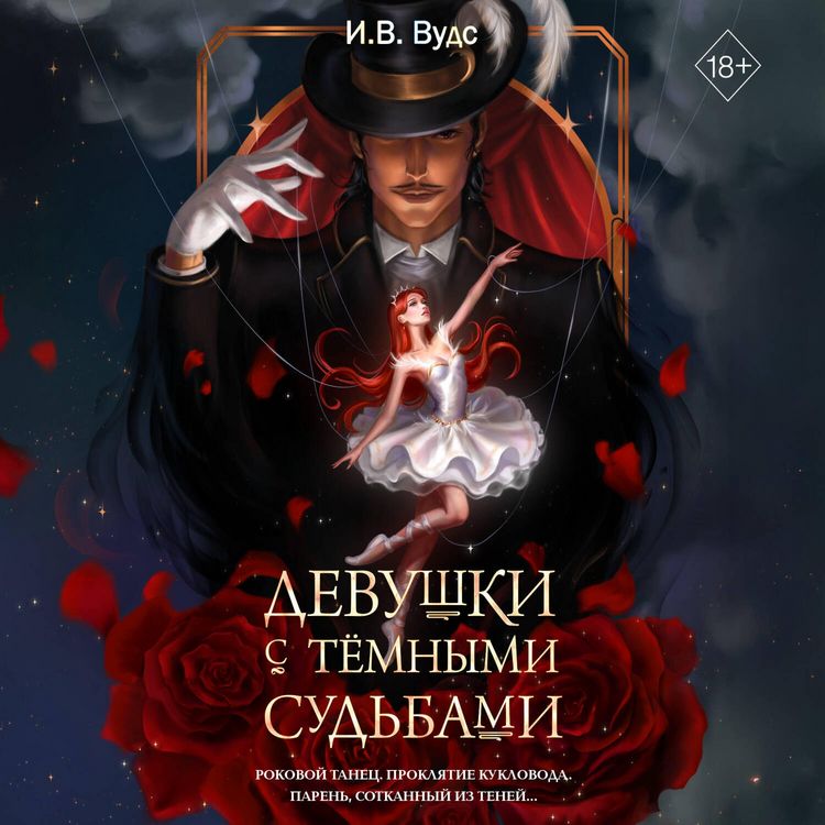 Produktbild: Devushki s temnymi sudbami