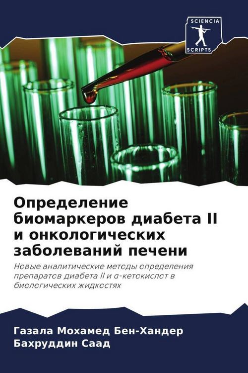 Produktbild: Opredelenie biomarkerow diabeta II i onkologicheskih zabolewanij pecheni