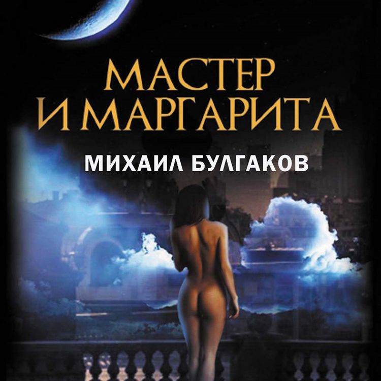 Produktbild: The Master and Margarita