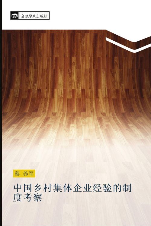Produktbild: zhong guo xiang cun ji ti qi ye jing yan de zhi du kao cha