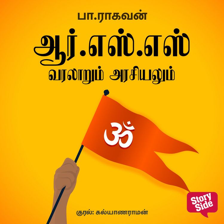 Produktbild: RSS -Varalaarum Arasiyalum