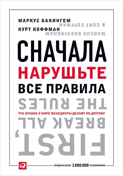 Produktbild: First, Break All the Rules: What the World's Greatest Managers Do Differently