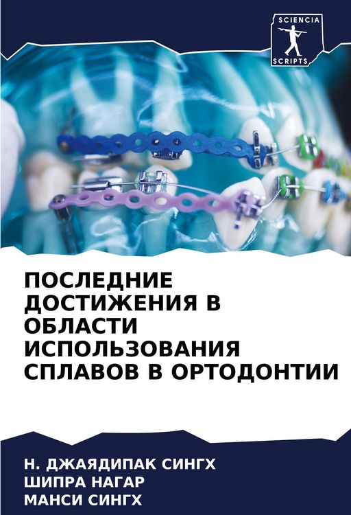Produktbild: Poslednie Dostizheniya V Oblasti Ispol'zovaniya Splavov V Ortodontii