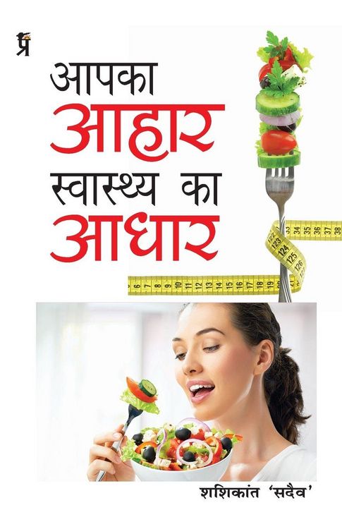 Produktbild: Aapka Aahar Swasthya Ka Aadhar