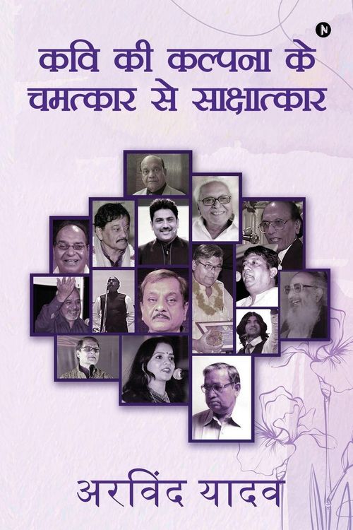 Produktbild: Kavi Ki Kalpana Ke Chamatkar Se Sakshatkar
