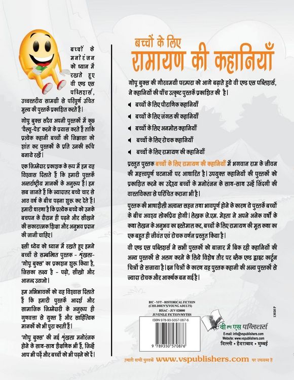 Produktbild: Ramayan Ki Kahaniyan