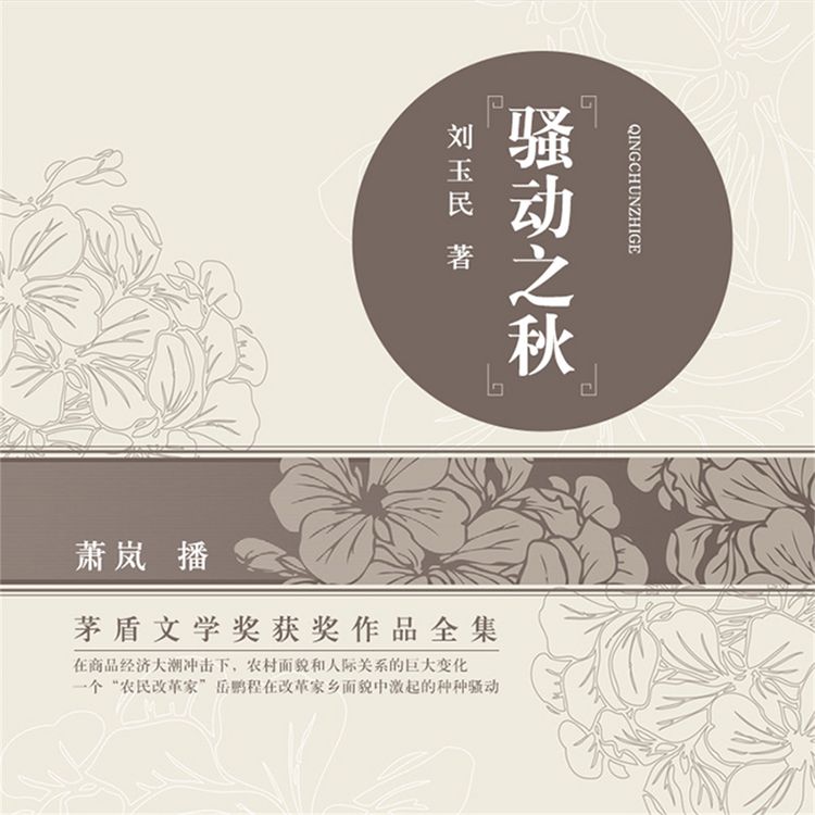 Produktbild: 骚动之秋