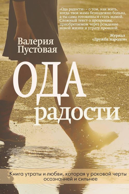 Produktbild: Oda radosti