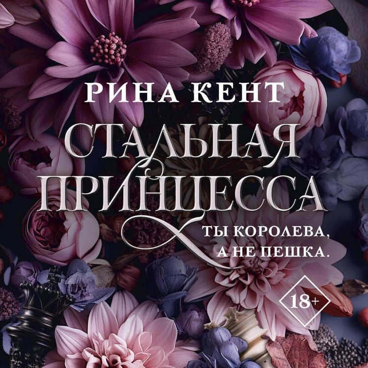Produktbild: Stalnaya printsessa