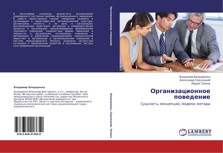 Produktbild: Organizacionnoe powedenie