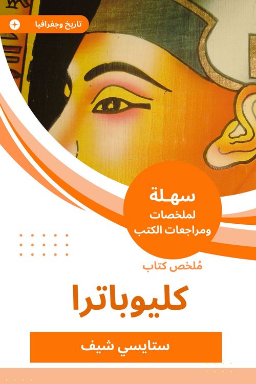 Produktbild: Cleopatra book summary