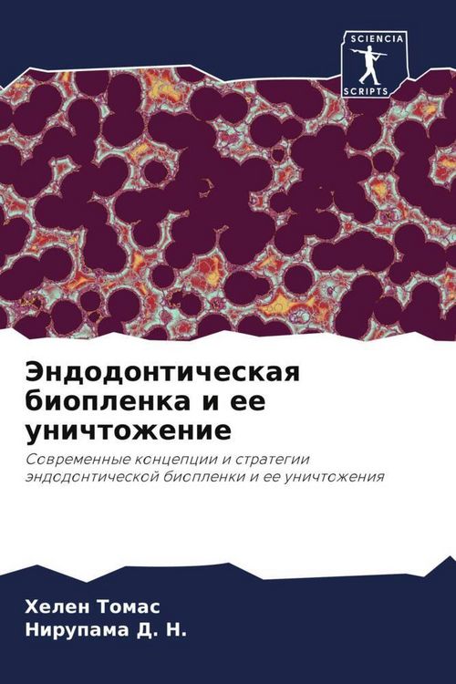 Produktbild: Jendodonticheskaq bioplenka i ee unichtozhenie