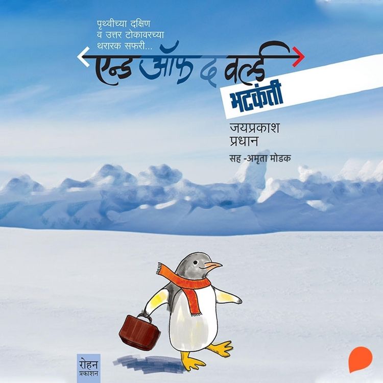Produktbild: End of the World Bhatkanti