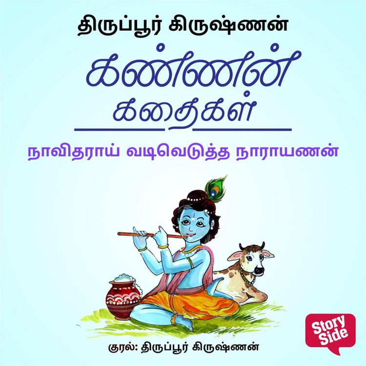 Produktbild: Naavidharaai Vadivedutha Narayanan