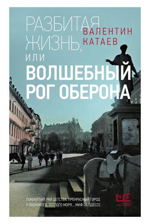 Produktbild: Razbitaya zhizn, ili Volshebnyy rog Oberona