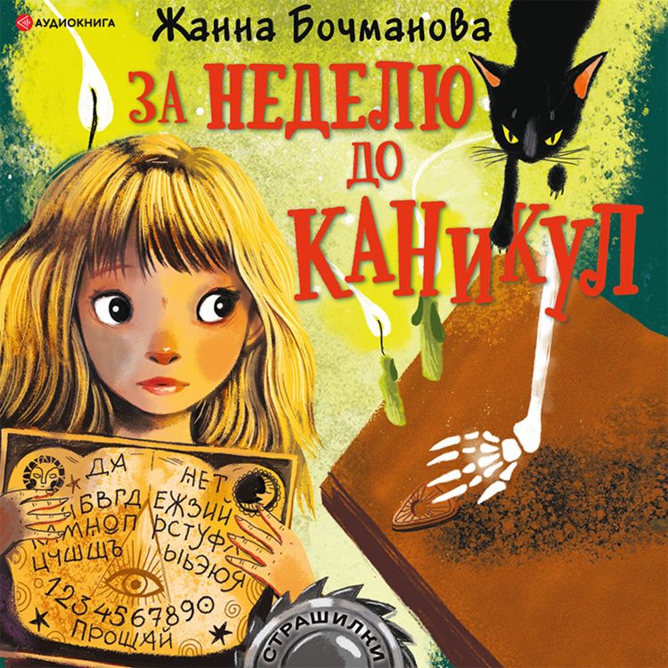 Produktbild: Za nedelyu do kanikul
